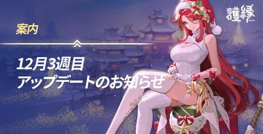 2024年12月3週目アップデート