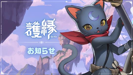 護縁イベント情報