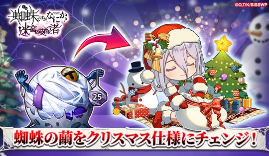 蜘蛛の繭のクリスマススキン