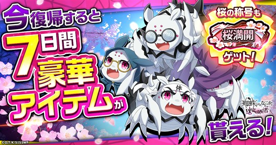復帰キャンペーン