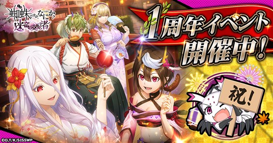 1周年記念イベント