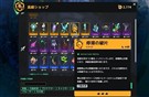 装備選択画面