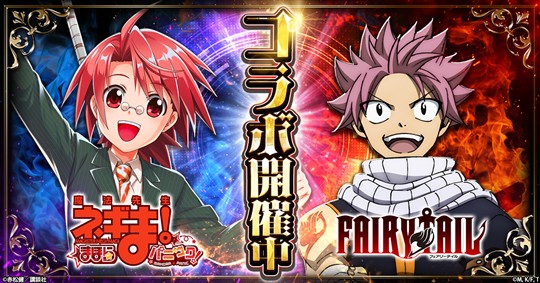 「FAIRY TAIL」コラボ