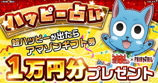 コラボ開催記念キャンペーン