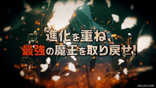 魔王様、リトライ！R リボーン