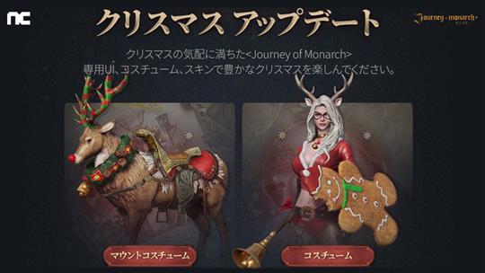クリスマスアップデート