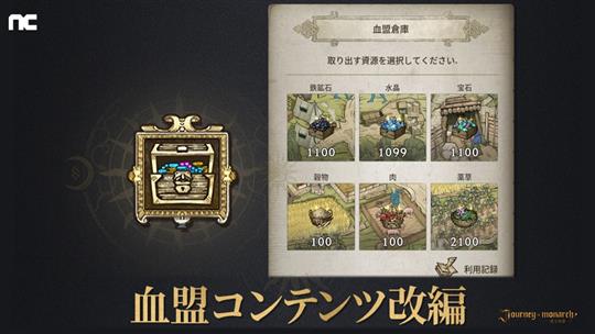 血盟コンテンツ改編