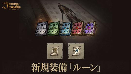 ルーン