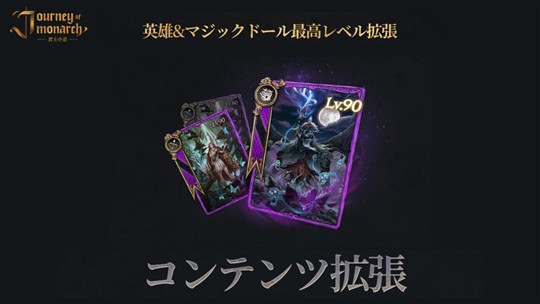 英雄＆マジックドール最高レベル拡張