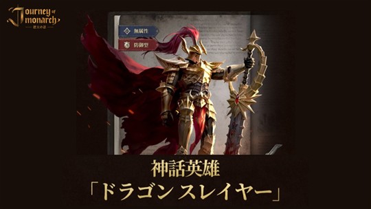 ドラゴンスレイヤー