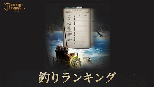 釣りランキング