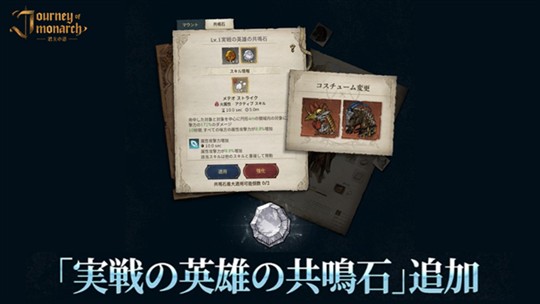 実戦の英雄の共鳴石