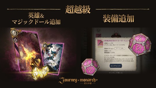 英雄・マジックドール・装備追加