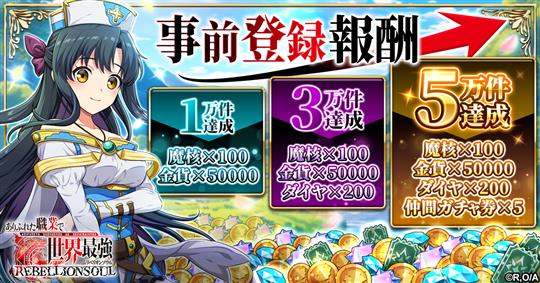 事前登録キャンペーン開催中