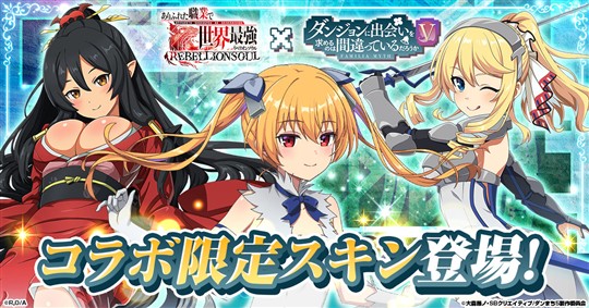 コラボ限定スキン