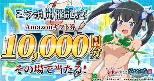 コラボ記念キャンペーン