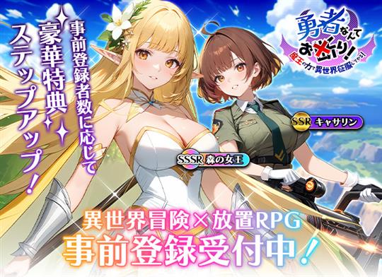 事前登録