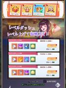 レベルダッシュ