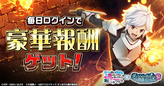 「仲間ガチャ」「ログインボーナス」