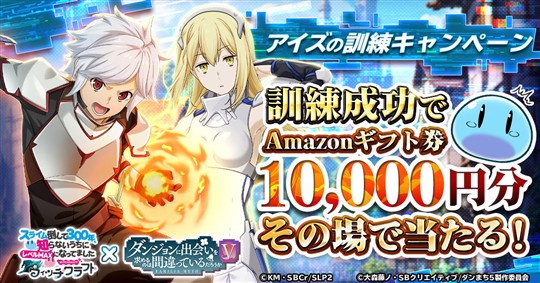 SNSキャンペーン