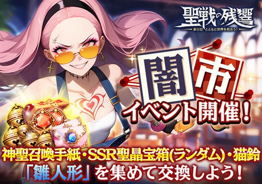 闇市イベント