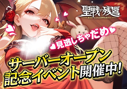 正式サーバーサービス開始