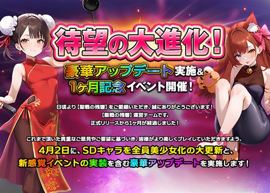 大型アップデート