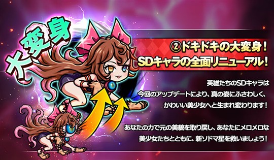SDキャラを美少女に全面リニューアル