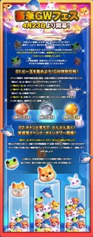 豪華GWフェス