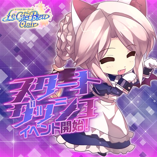 スタートダッシュイベント