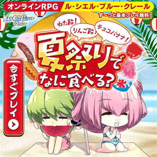 夏祭り