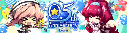 ハーフアニバーサリーイベント