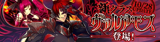 「Le Ciel Bleu Clair～ル・シエル・ブルー・クレール～」新クラス「ヴァルアモス」実装を含むアップデートを本日実施