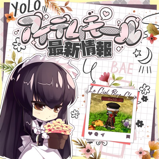 アイテムモール最新情報