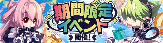 「Le Ciel Bleu Clair～ル・シエル・ブルー・クレール～」期間限定イベント「春一番ログインイベント」開催を含むアップデートを本日実施