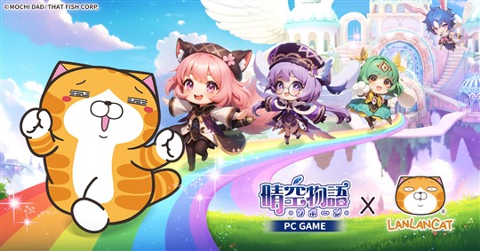 「晴空物語－リボーン」本日より「ランラン猫」とのコラボ開催