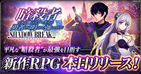 暗殺者である俺のステータスが勇者よりも明らかに強いのだが シャドウブレイク