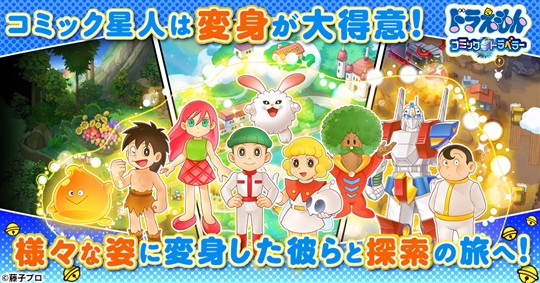 ドラえもん コミックトラベラー