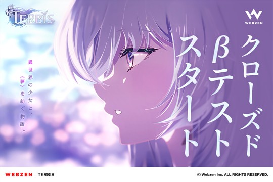 「TERBIS」本日よりクローズドβテスト開始