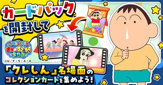 クレヨンしんちゃん オラのすごろく大作戦
