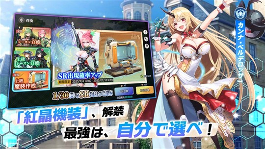 「紅晶機装」で、最強を掴み取ろう