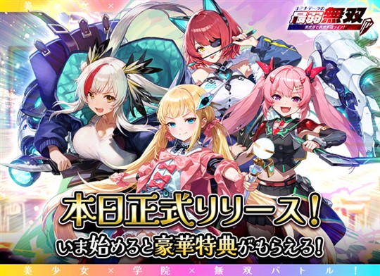 ルミナ・アークの最弱無双~異世界で救世英雄ライフ!~、正式リリース
