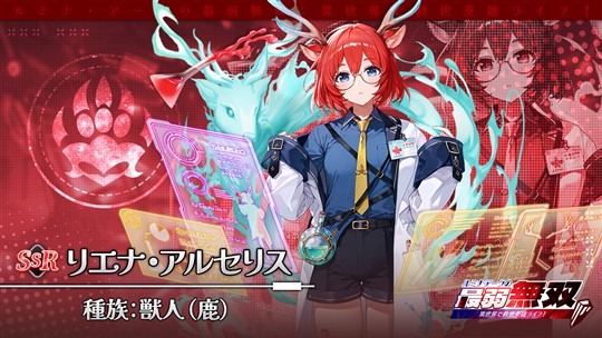 リエナ・アルセリス