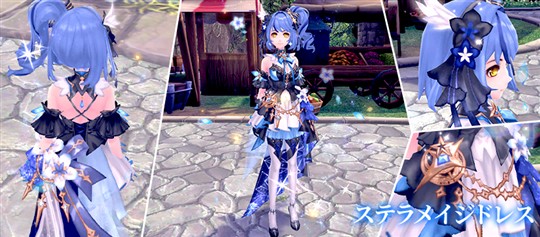 ステラメイジヘアー(女性用)＆ステラメイジドレス(女性用)