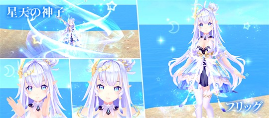 星天の神子・フリッグ