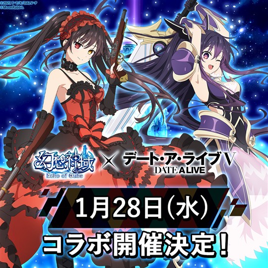 「デート・ア・ライブＶ」コラボ