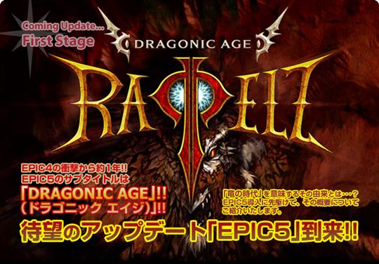 Epic5：Dragonic Age～First Stage～