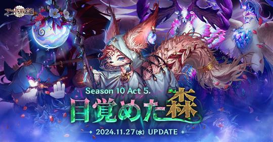 「アラド戦記」新レギオンダンジョン「目覚めた森」実装を含むアップデート「Season10 Act5 目覚めた森」を本日実施