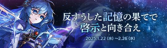反すうした記憶の果てで啓示と向き合え