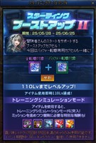 スターティングブーストアップⅡ